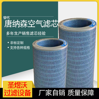 替代唐納森空氣濾芯 耐阻燃液壓濾筒可定制替代唐納森空氣濾芯