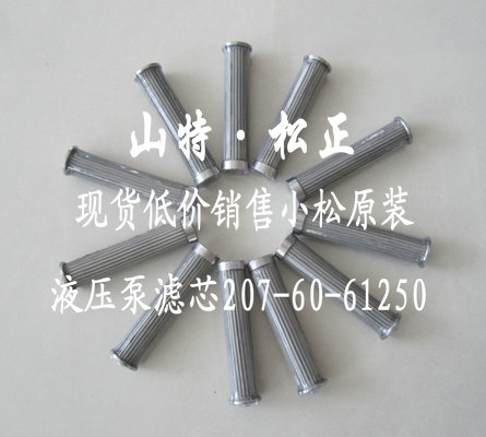 小松配件pc200-7液壓泵濾芯 山特松正 馬琳-【供應信息】-中國工程機械商貿網
