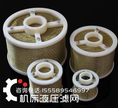 塑料濾油器 平面磨床濾網 銑床濾芯 銅網過濾器 機床液壓優質圖片_高清圖_細節圖-招遠市新邦機床配件銷售部(普通合伙) -Hc360慧聰網