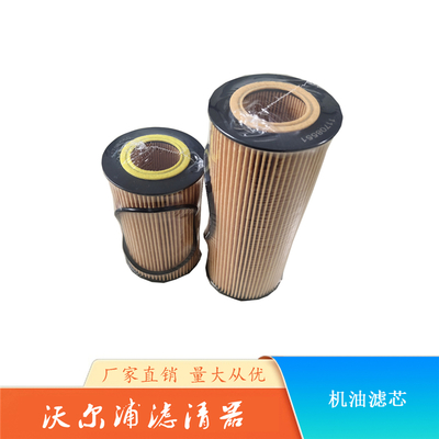 沃爾沃210VOLVO機油濾芯 11708551 11708550
