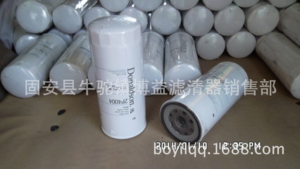博益濾芯廠供應(yīng)唐納森機(jī)油濾芯2P4004 - 博益濾芯廠供應(yīng)唐納森機(jī)油濾芯2P4004廠家 - 博益濾芯廠供應(yīng)唐納森機(jī)油濾芯2P4004價(jià)格 - 固安縣牛駝鎮(zhèn)博益濾清器銷售部 - 