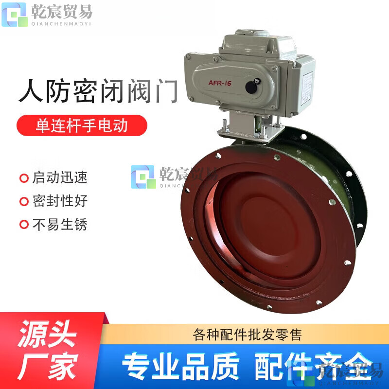 beyzk人防用工程設(shè)備人防密閉閥dn風(fēng)量鑄造調(diào)節(jié)閥門手電動單連桿密閉